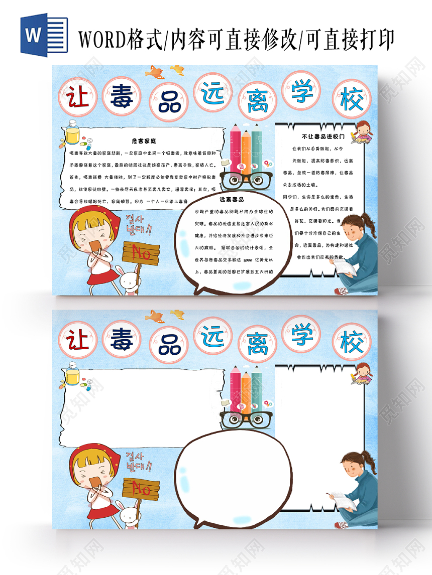 蓝色卡通远离毒品宣传让毒品远离学校手抄报Word模板