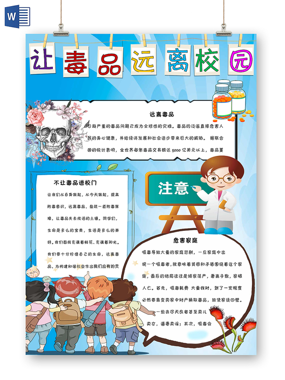 蓝色卡通远离毒品宣传让毒品远离学校手抄报Word模板