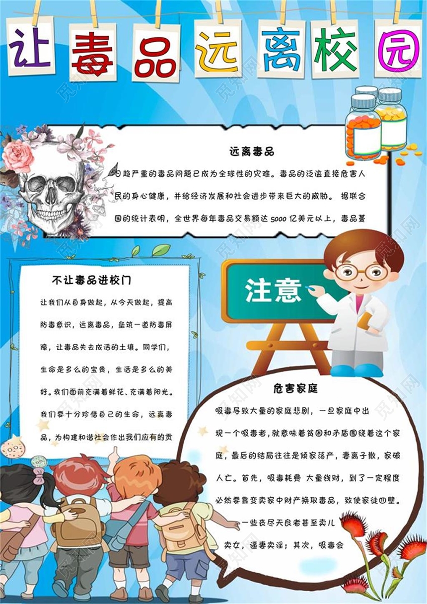 蓝色卡通远离毒品宣传让毒品远离学校手抄报Word模板