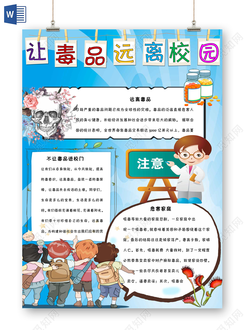 蓝色卡通远离毒品宣传让毒品远离学校手抄报Word模板