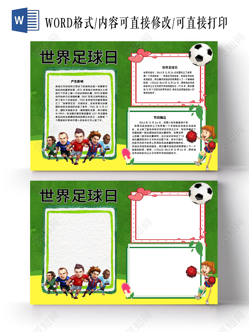 绿色世界足球日足球小报word手抄报模板