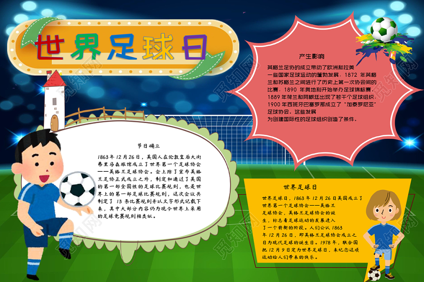 蓝色世界足球日英格兰足球小报word手抄报模板