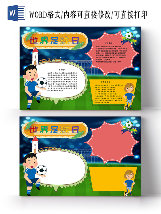 蓝色世界足球日英格兰足球小报word手抄报模板