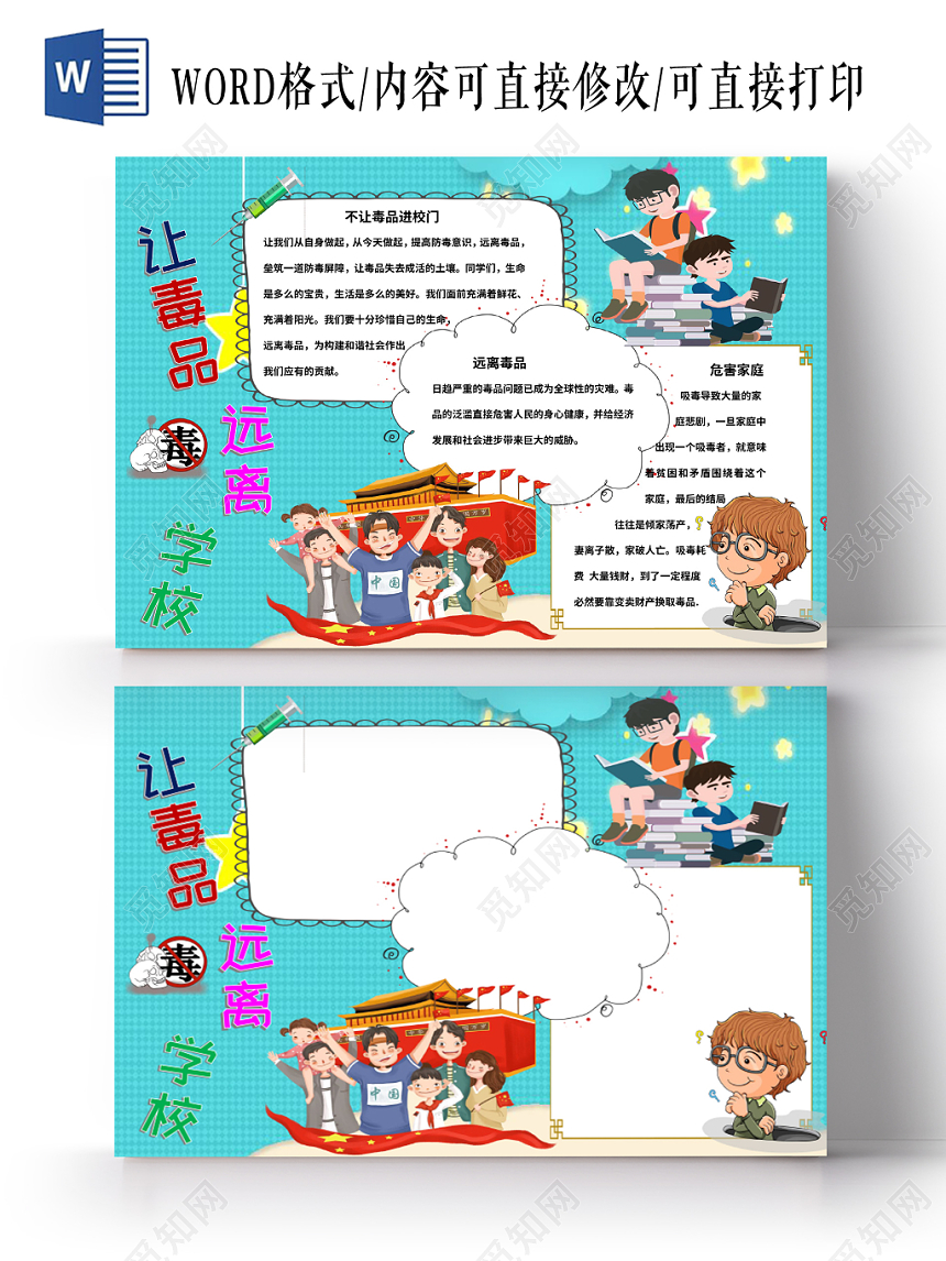 蓝色让毒品远离学校问题小报word手抄报模板