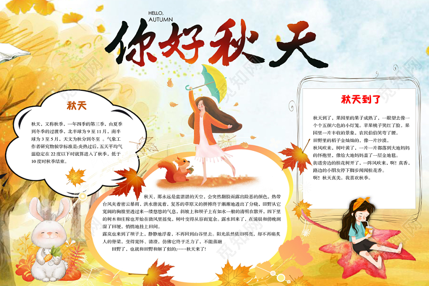 简约小清新你好秋天枫叶秋天手抄报Word模板