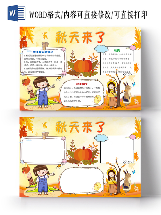 金黄色卡通小女孩秋天来了手抄报word模板