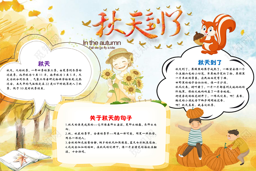 唯美小清新手绘秋天来了秋天手抄报Word模板