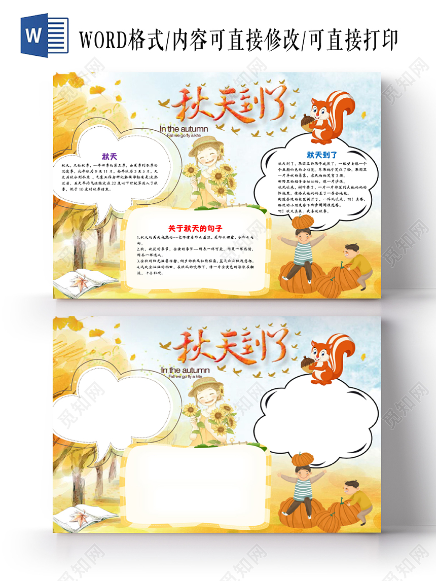 唯美小清新手绘秋天来了秋天手抄报Word模板