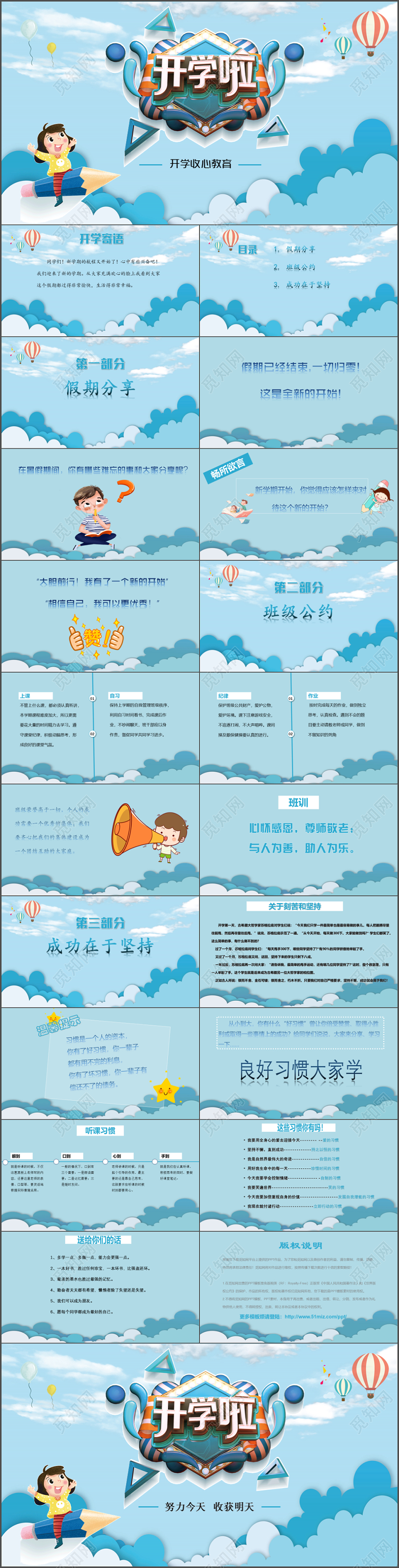 2019年校园风清新通用新生小学生入学须知开学啦PPT模板