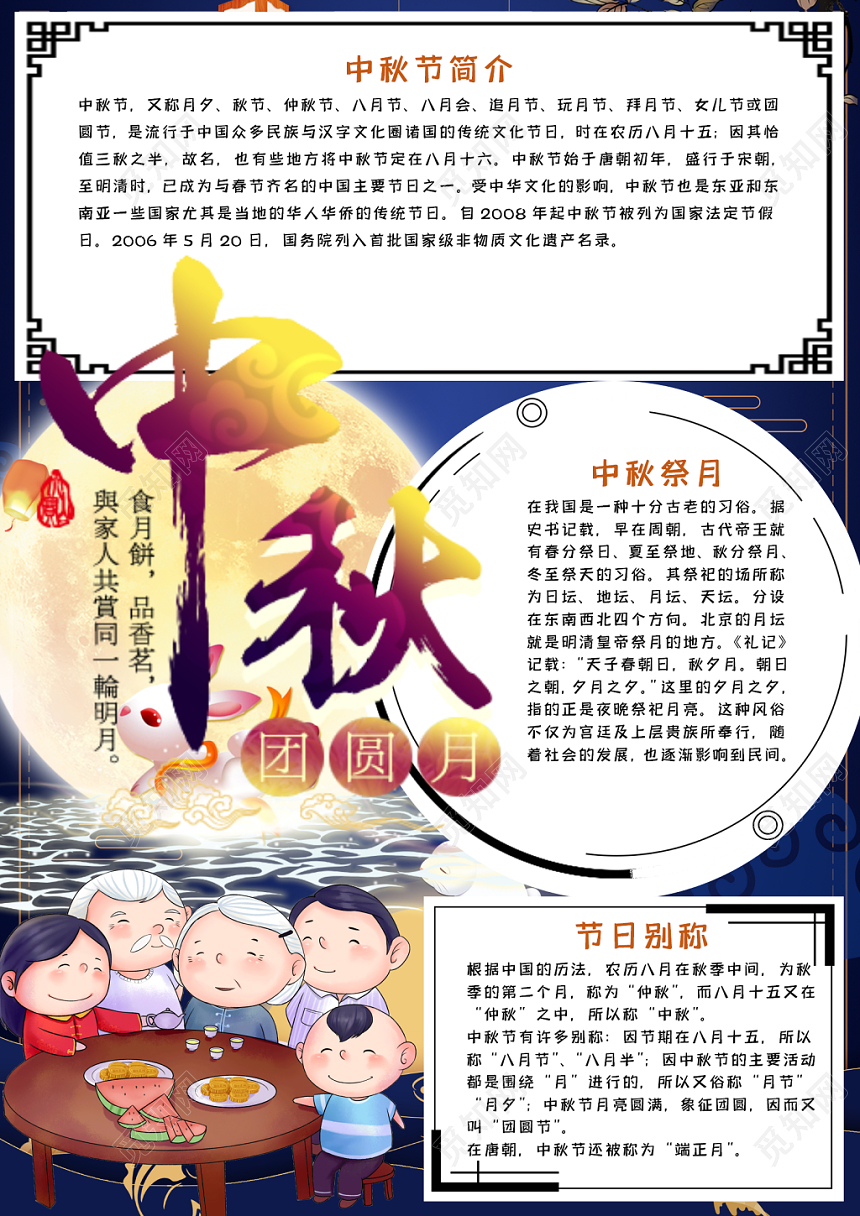 彩色中国风中秋节节日宣传手抄报word模板