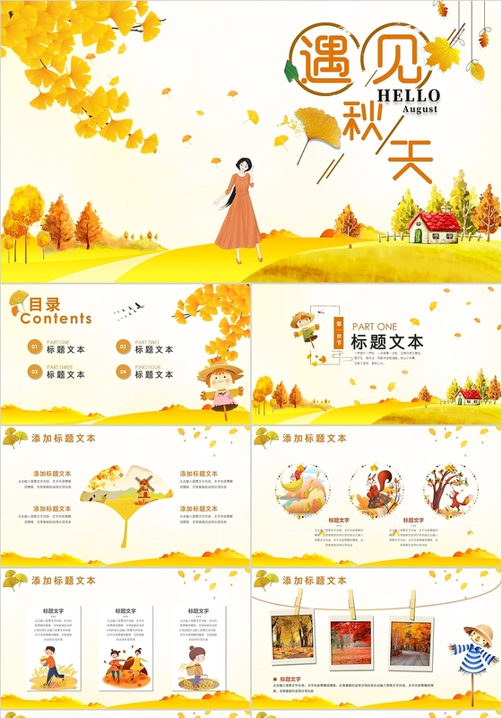 唯美手绘儿童卡通遇见秋天主题PPT模板