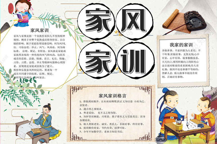 可爱卡通背景花边卡通儿童卡通家风家训手抄报word模版
