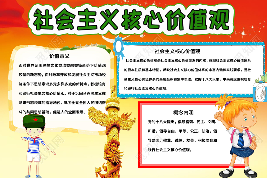 红色社会主义核心价值观法律手抄报小报word模板