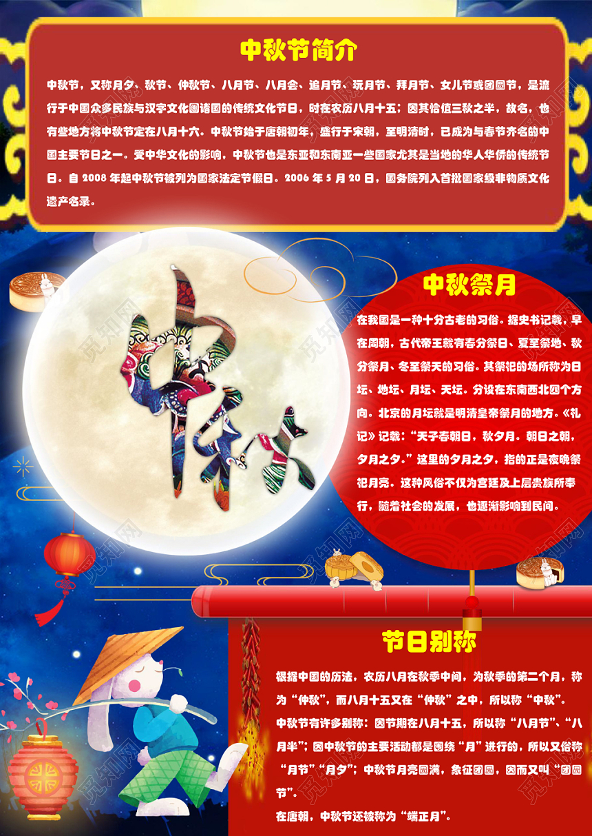 蓝色插画中国风中秋节节日宣传手抄报word模板