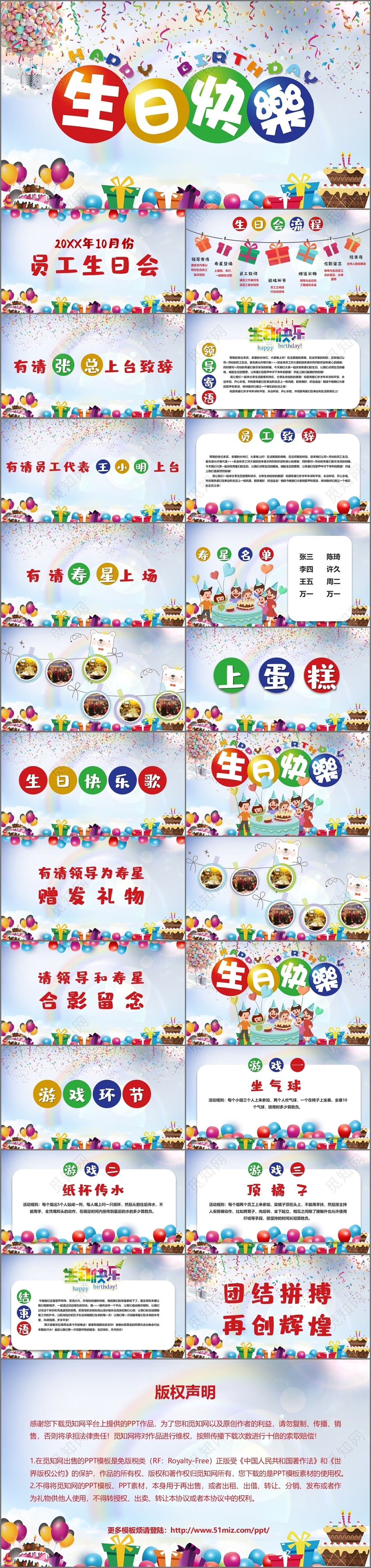 彩色浪漫企业员工生日会PPT模板