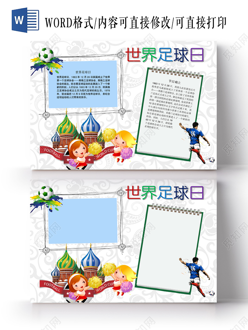 彩色书形底框世界足球日英格兰宣传手抄报