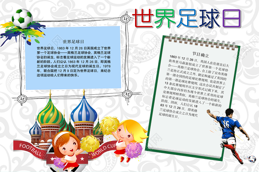 彩色书形底框世界足球日英格兰宣传手抄报