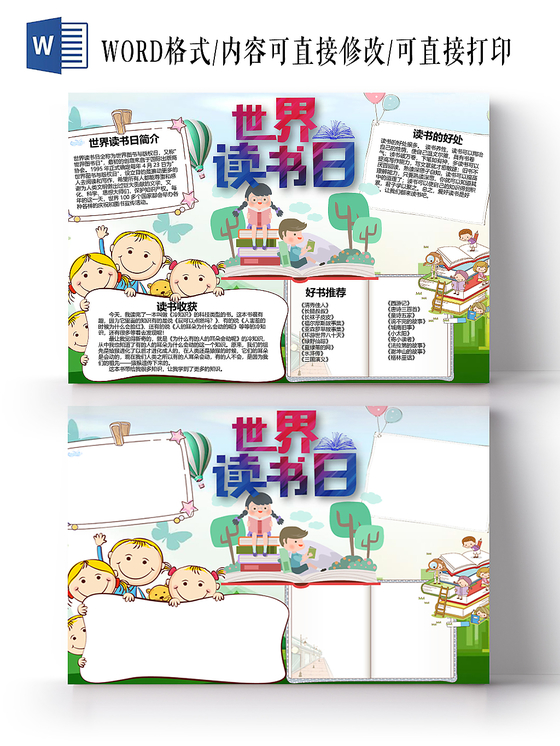 小学生卡通世界读书日读书小报word手抄报
