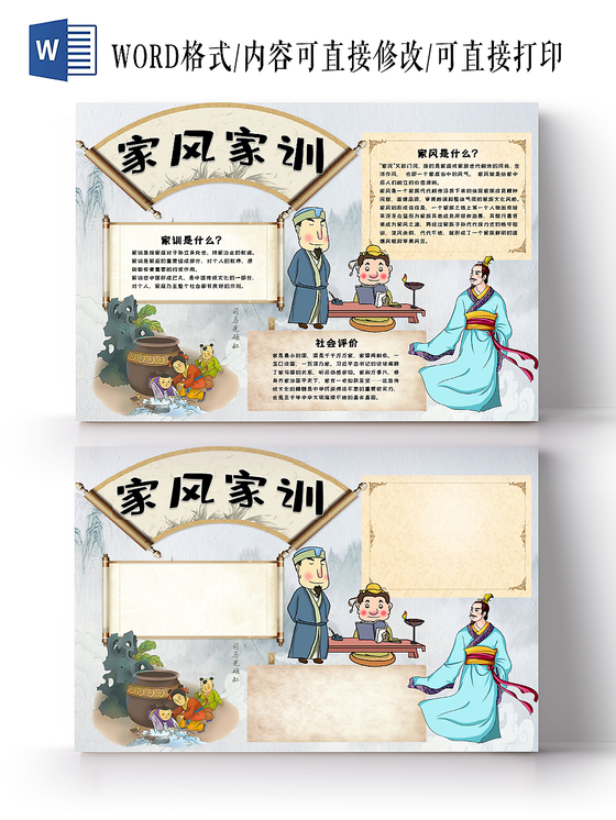 家风家训传统文化手抄报Word模板