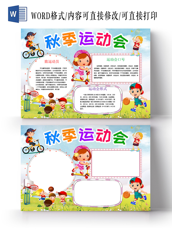 蓝色手绘秋天秋季运动会手抄报小报word模板