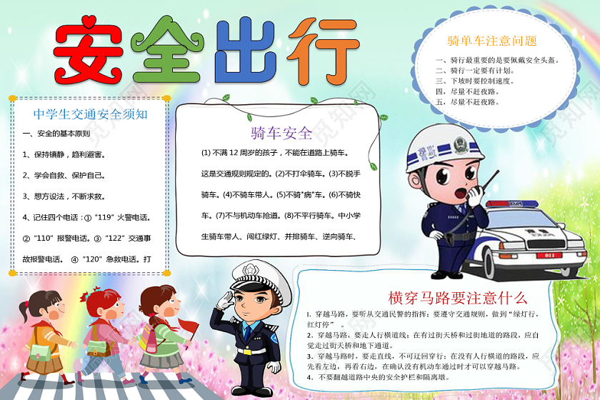 浅蓝卡通安全出行小报手抄报word模板