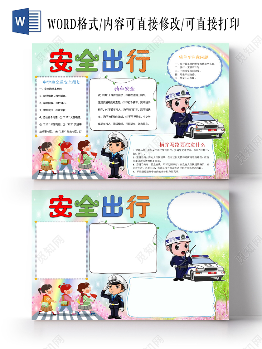 浅蓝卡通安全出行小报手抄报word模板