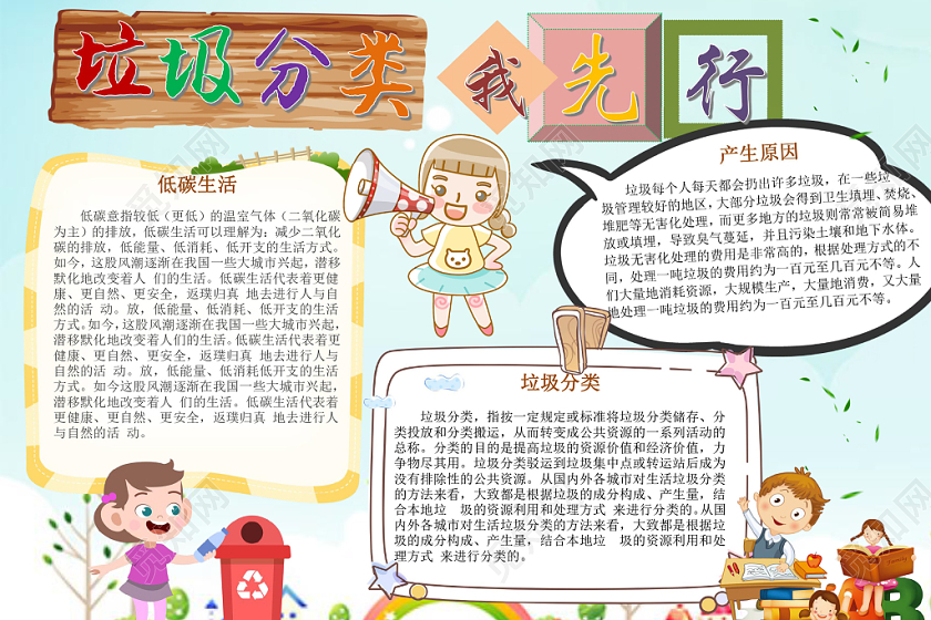 卡通垃圾分类手抄报word模板