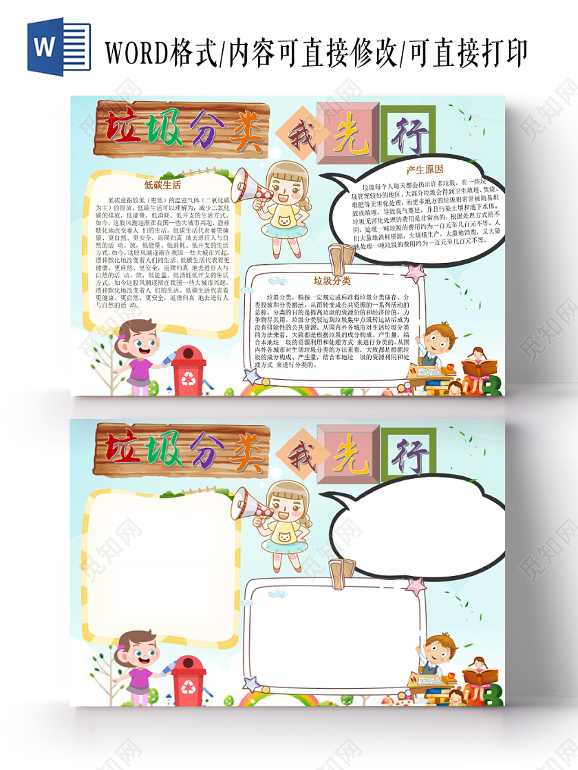 卡通垃圾分类手抄报word模板
