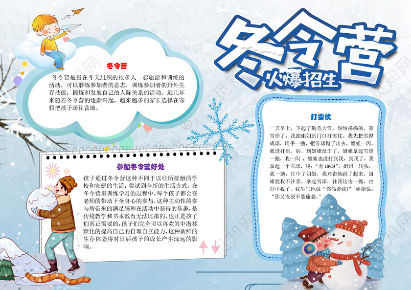 蓝色卡通可爱儿童冬令营小学生手抄报WORD模板