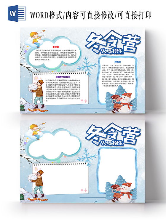 蓝色卡通可爱儿童冬令营小学生手抄报WORD模板