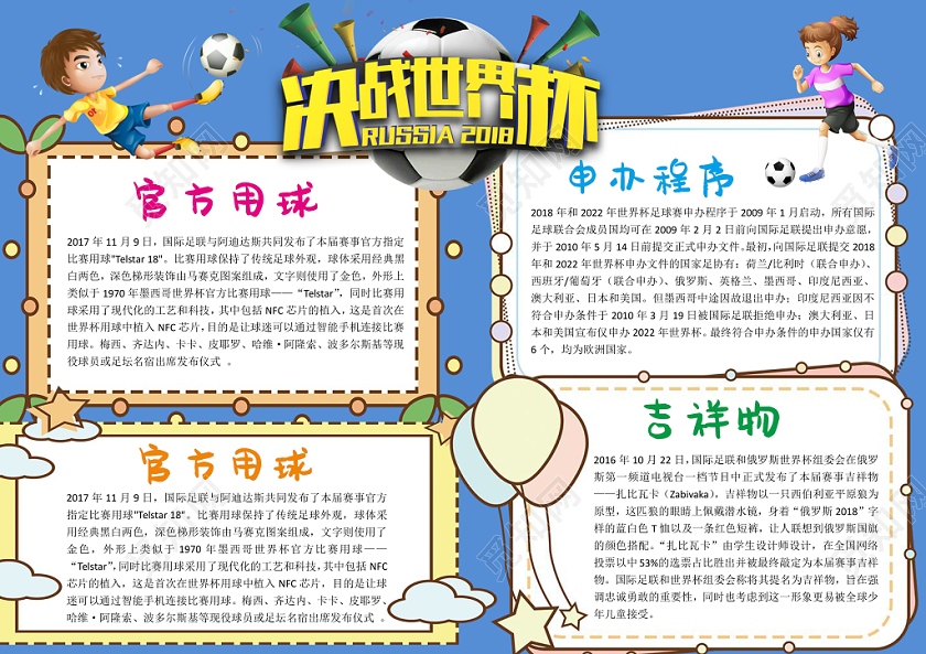 足球决战世界杯体育蓝色手抄报Word模板