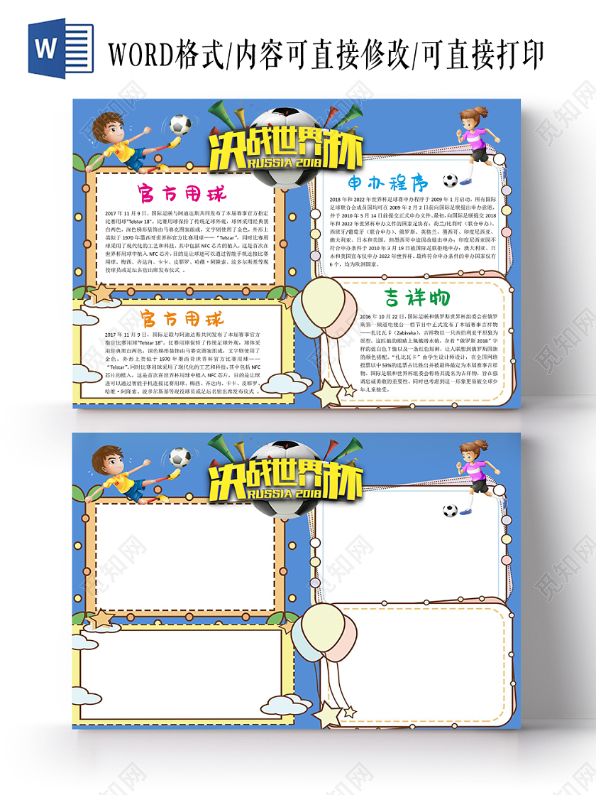 足球决战世界杯体育蓝色手抄报Word模板