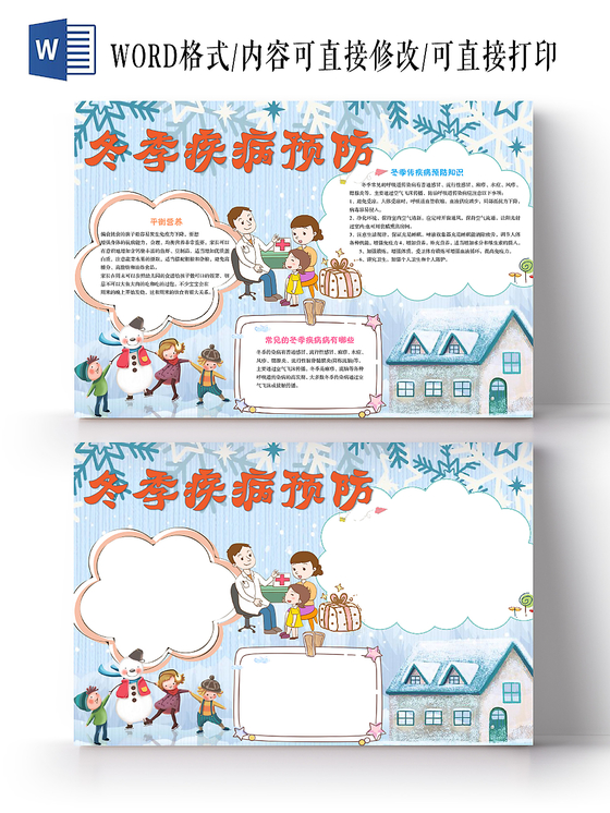 唯美卡通冬季疾病预防冬天冬季疾病预防健康手抄报Word模板