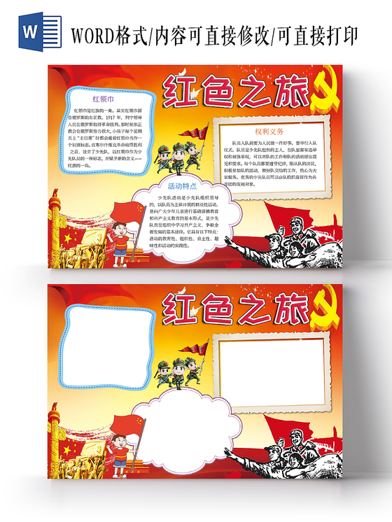 红色手绘红色之旅手抄报小报word模板