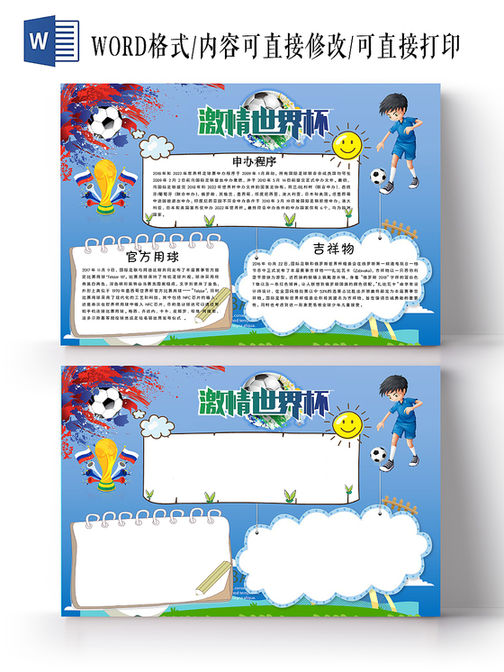 蓝色卡通激情世界杯足球手抄报