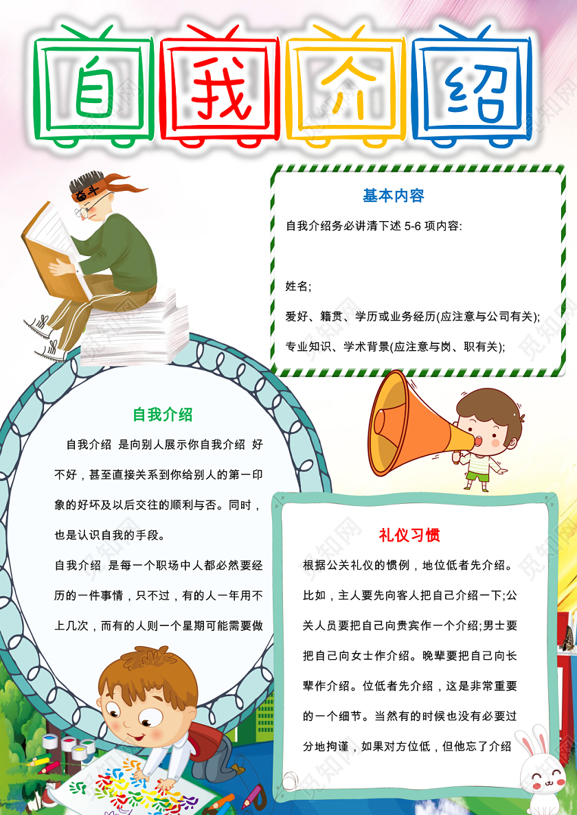 白色卡通可爱儿童自我介绍小学生手抄报WORD模板