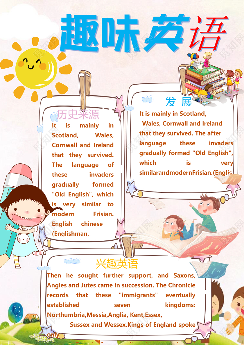 炫彩花边卡通趣味英语小学生手抄报word模板