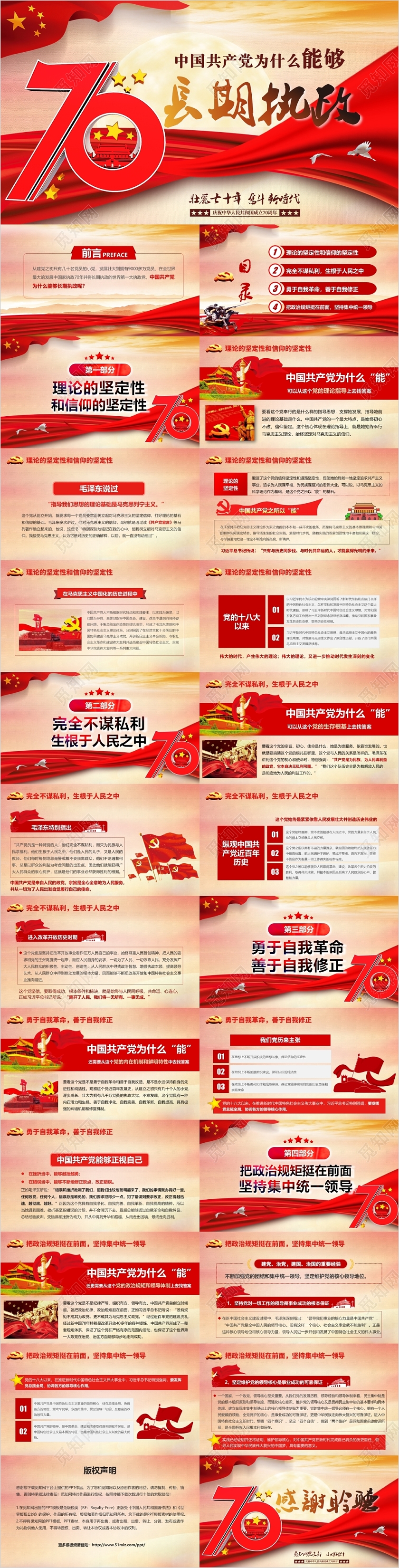 国庆节党课讲稿中国成立中国共产党为什么能长期执政党政党课党建ppt