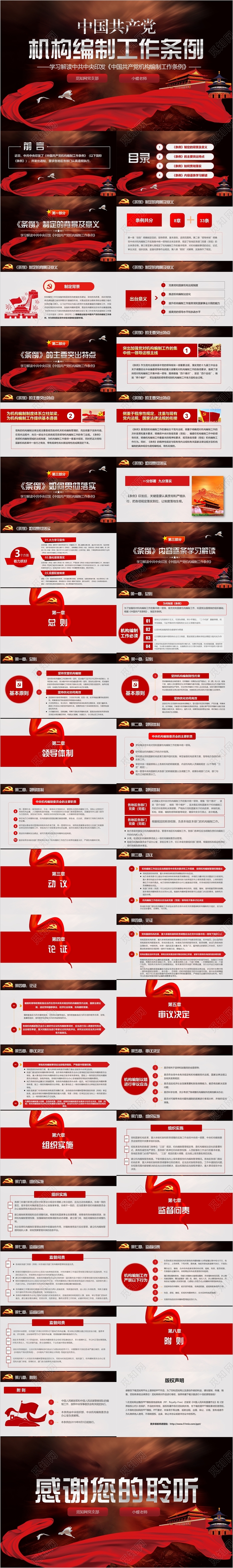 红色党政党建党课学习解读中国共产党机构编制工作条例PPT模板