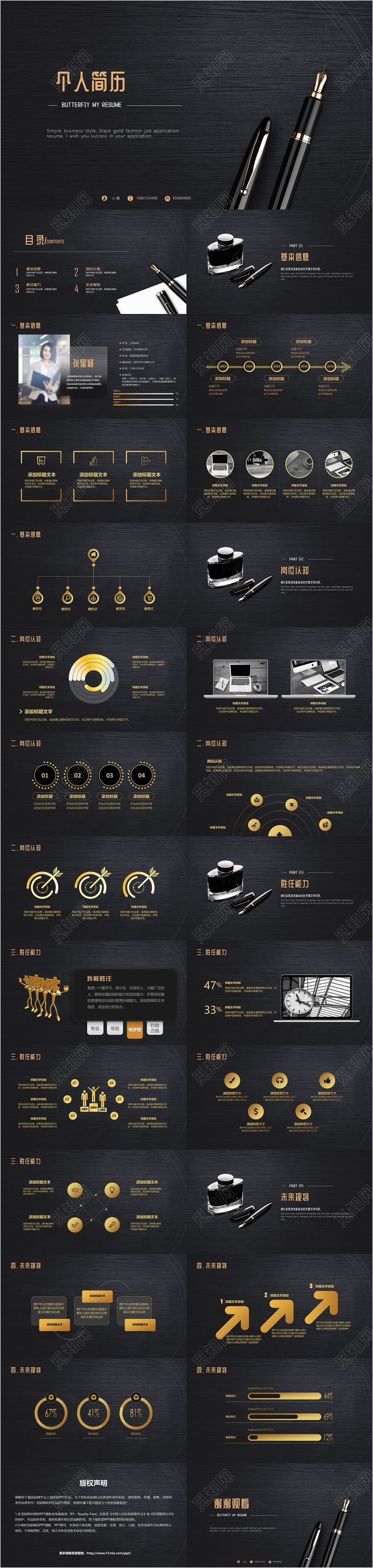 简约大气黑金商务风个人简历岗位应聘求职自我介绍PPT模板