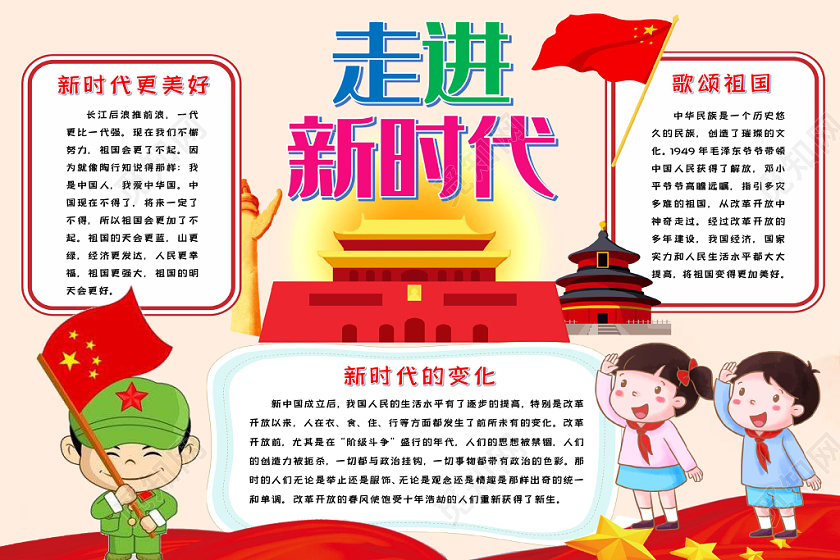 走进新时代新少年手抄报word模板