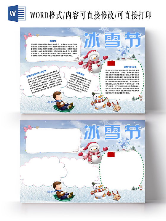 蓝色清新活泼卡通冬天冬季冰雪节手抄报Word模板
