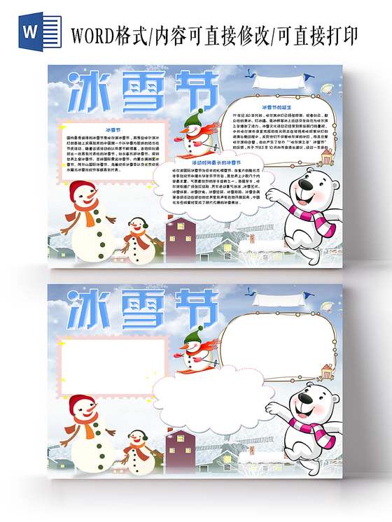 蓝色卡通冬天冬季冰雪节手抄报Word模板