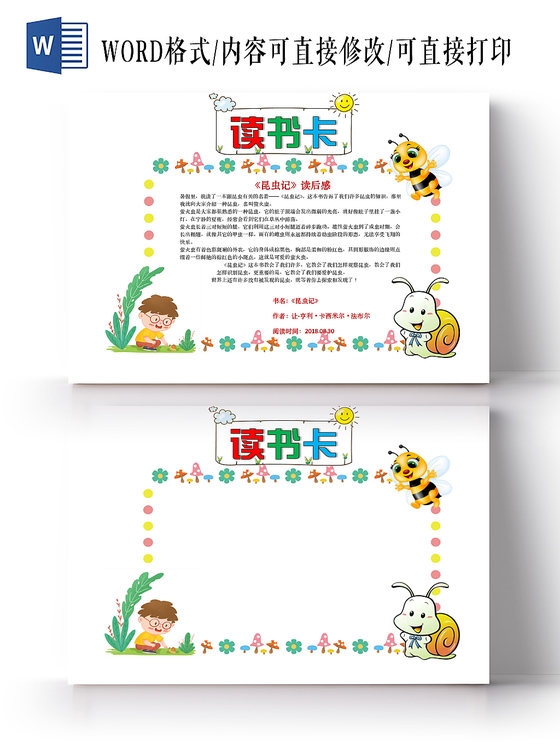小学生读书卡多植物框儿童卡通昆虫记读书卡手抄报word模板