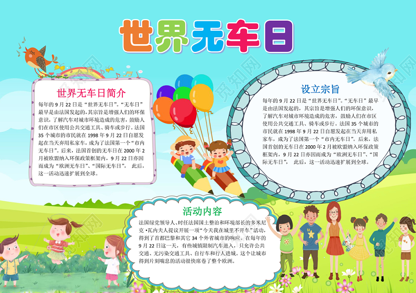蓝色绿色卡通儿童可爱学生世界无车日节日手抄报WORD模板