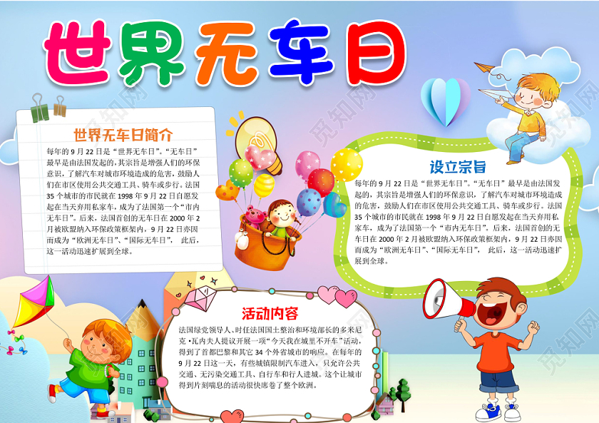 蓝色卡通儿童可爱学生世界无车日节日手抄报WORD模板