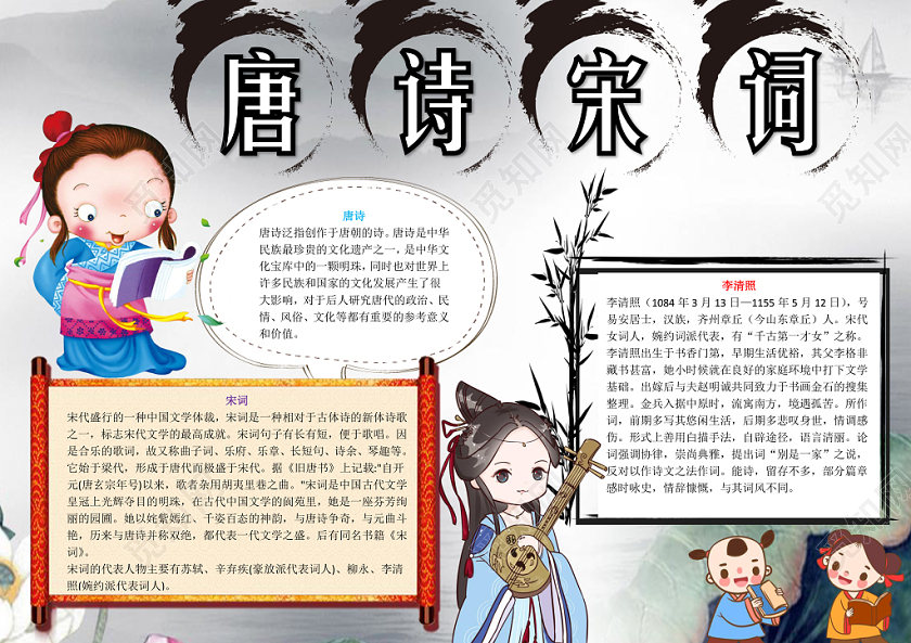 水墨卡通可爱儿童学生唐诗宋词传统文化手抄报WORD模板