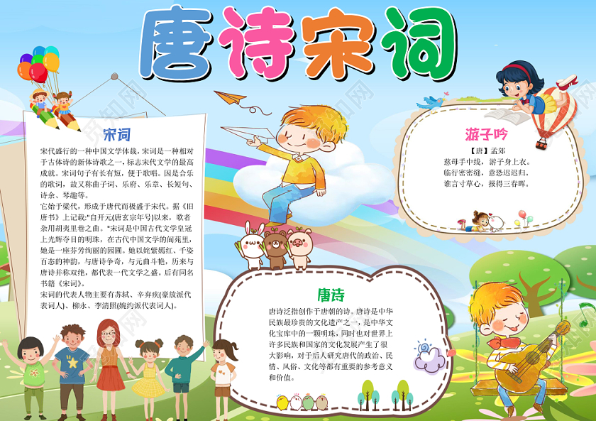 蓝色卡通可爱儿童学生唐诗宋词传统文化手抄报WORD模板