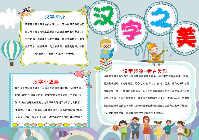 蓝色卡通可爱儿童学生汉字之美传统文化手抄报WORD模板