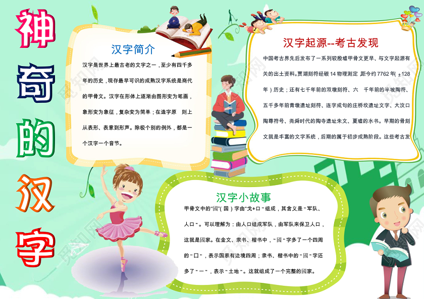 绿色卡通可爱儿童学生汉字之美传统文化手抄报WORD模板